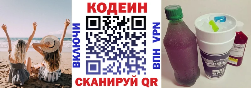 цены   Островной  Кодеиновый сироп Lean Purple Drank 